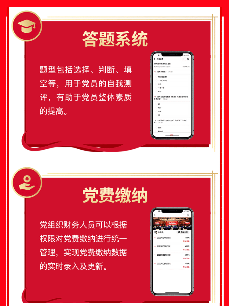 智慧黨建系統(tǒng) 黨史答題小程序 