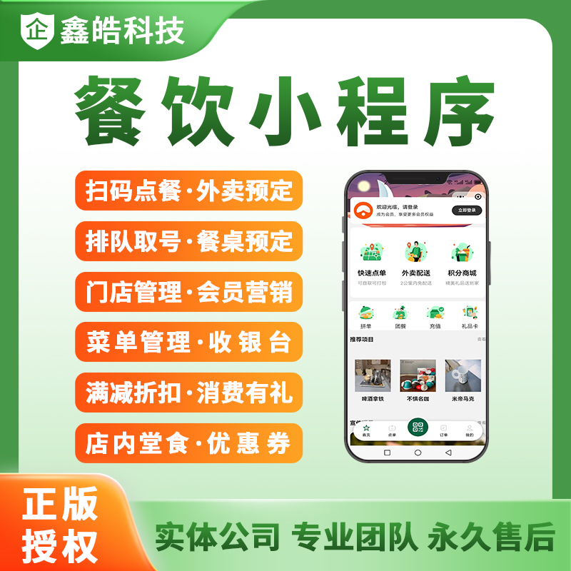 餐飲點(diǎn)餐小程序